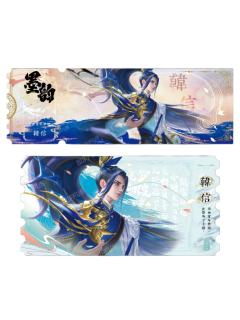 韩信(青墨稀有款)-墨韵IMPRINT收藏撕拉纪念票