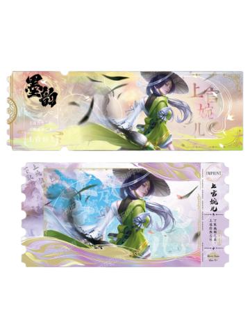 上官婉儿(黛墨隐藏款)-墨韵IMPRINT收藏撕拉纪念票