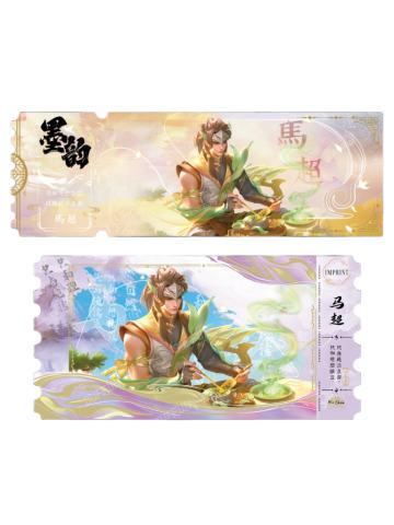 马超(黛墨隐藏款)-墨韵IMPRINT收藏撕拉纪念票