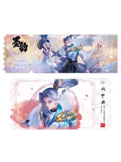 云中君(绯墨普通款)-墨韵IMPRINT收藏撕拉纪念票