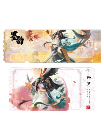 伽罗(绯墨普通款)-墨韵IMPRINT收藏撕拉纪念票
