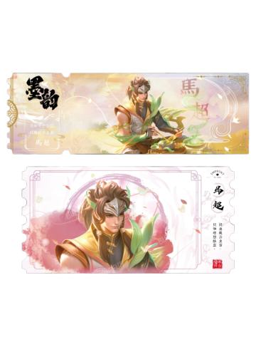 马超(绯墨普通款)-墨韵IMPRINT收藏撕拉纪念票