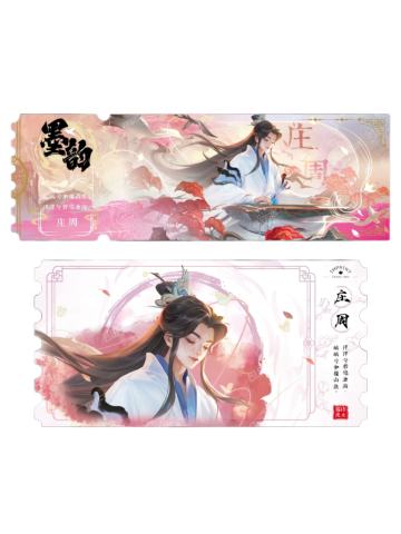 庄周(绯墨普通款)-墨韵IMPRINT收藏撕拉纪念票