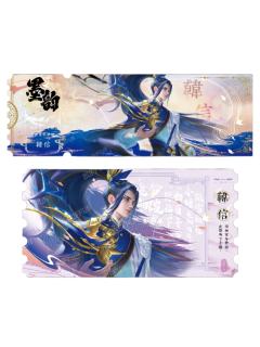 韩信(黛墨稀有款)-墨韵IMPRINT收藏撕拉纪念票