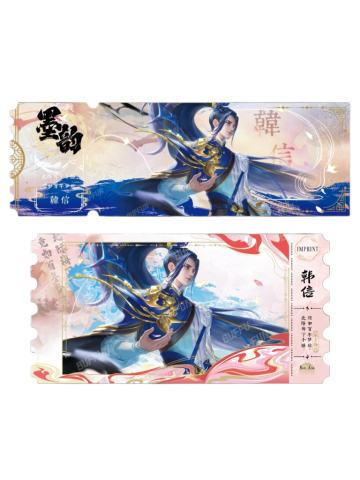 韩信(绯墨隐藏款)-墨韵IMPRINT收藏撕拉纪念票