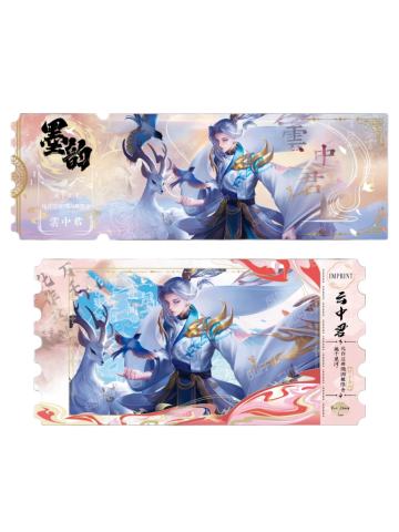 云中君(绯墨隐藏款)-墨韵IMPRINT收藏撕拉纪念票