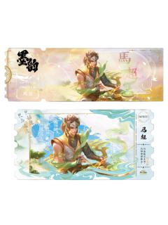 马超(青墨隐藏款)-墨韵IMPRINT收藏撕拉纪念票