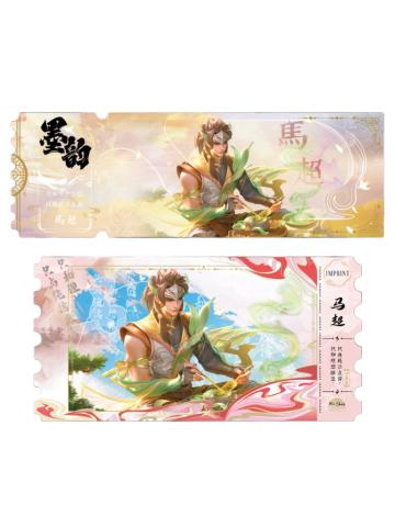 马超(绯墨隐藏款)-墨韵IMPRINT收藏撕拉纪念票