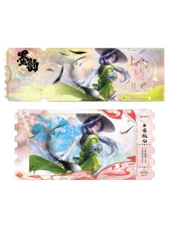 上官婉儿(绯墨隐藏款)-墨韵IMPRINT收藏撕拉纪念票