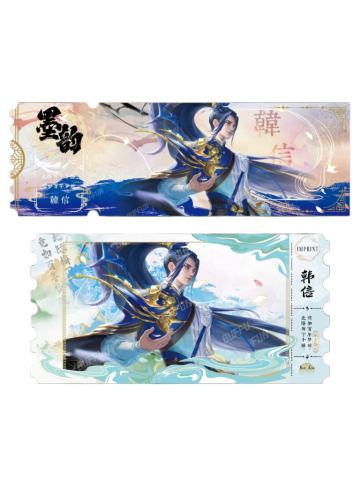 韩信(青墨隐藏款)-墨韵IMPRINT收藏撕拉纪念票
