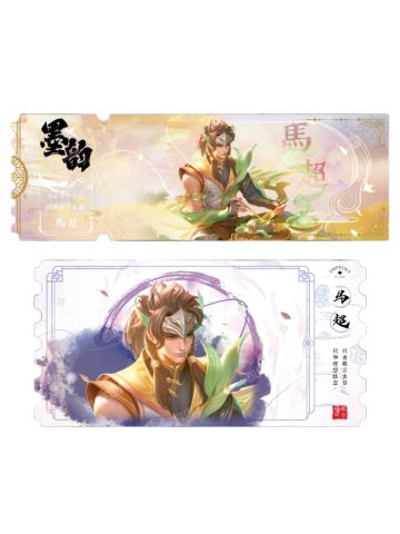 马超(黛墨普通款)-墨韵IMPRINT收藏撕拉纪念票