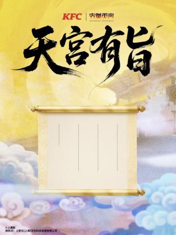 大闹天宫系列联名款