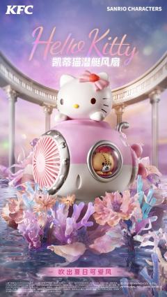 凯蒂猫潜艇风扇-资料图