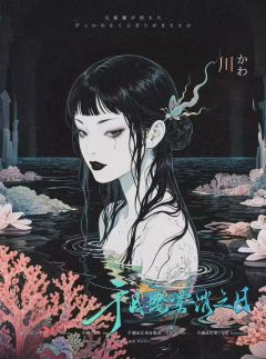 于月樱雾消之日-资料图