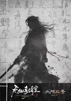 无相人考古奇案-资料图