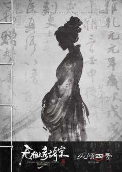 无相人考古奇案-资料图