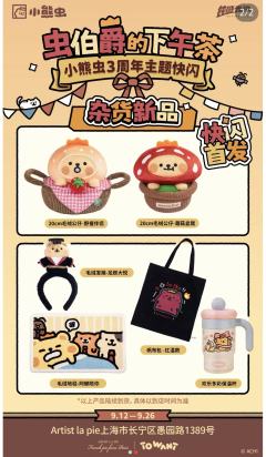 三周年毛绒摆件20cm-烘焙款-资料图