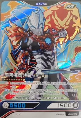 布莱泽奥特曼 法多兰盔甲