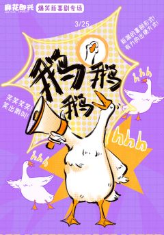 鹅鹅鹅 2.0