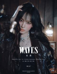 WAVES漫潮杂志周边