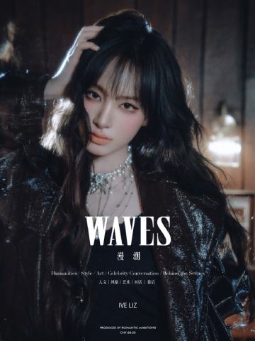 WAVES漫潮杂志周边