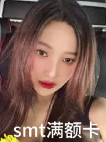 东京smt满额卡 九