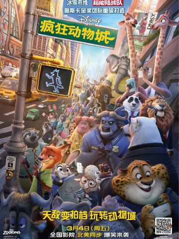 疯狂动物城