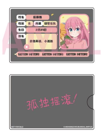 后藤一里(证件卡套)-后藤一里向日葵系列周边