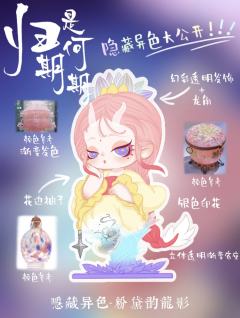 大隐藏款-粉黛韵龙影-资料图