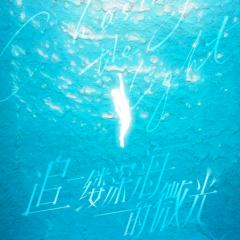 余宇涵梦·始TF WONDERLAND演唱会周边套装