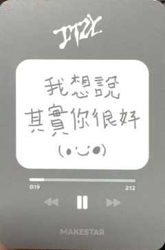 ms台北合影会 粒 你现在正在听什么歌ver.-资料图