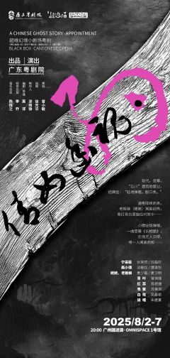 倩女幽魂·约