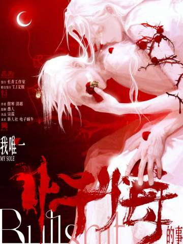我唯一忏悔的事