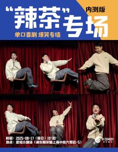 辣茶专场