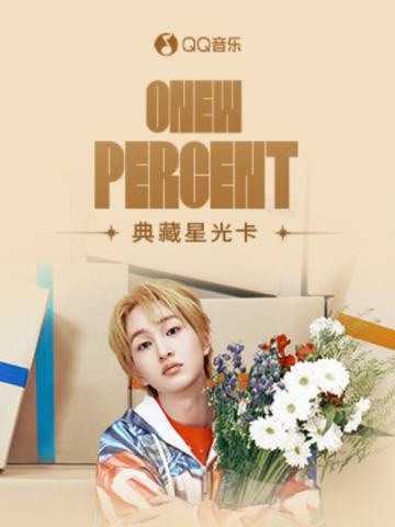ONEW ·PERCENT ·典藏星光卡