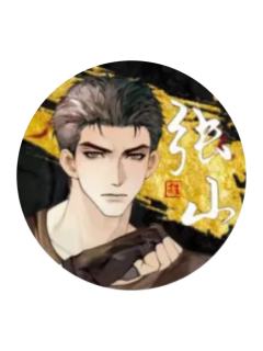 张山-千字归一系列徽章