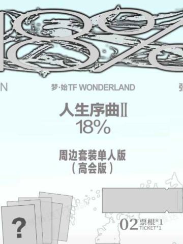梦始单人款 顺