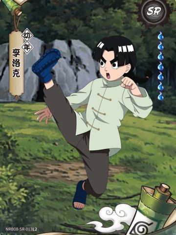 李洛克