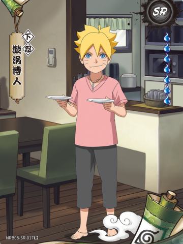 漩涡博人