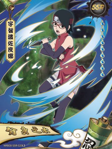 宇智波佐良娜