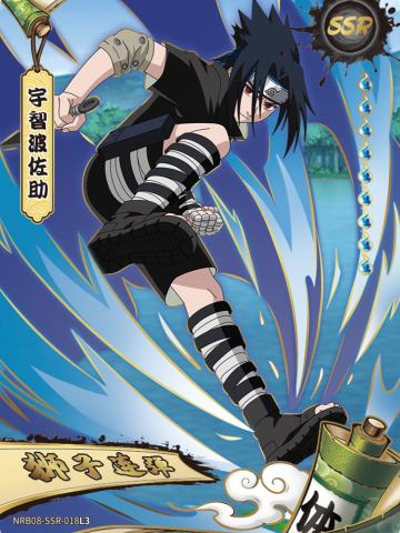 宇智波佐助