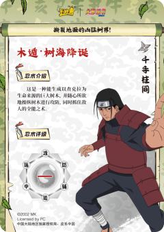 千手柱间-资料图