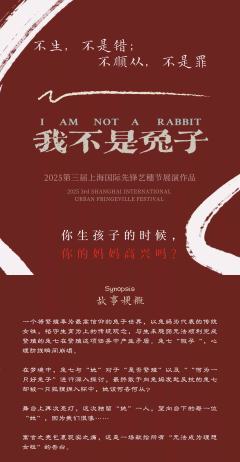 我不是兔子-资料图