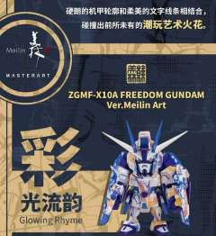 彩光流韵 Glowing Rhyme