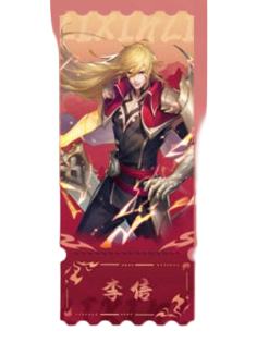 李信镭射票-遇意十二月令第三弹