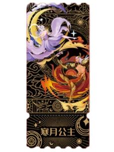 嫦娥&后羿镭射票-遇意十二月令第三弹