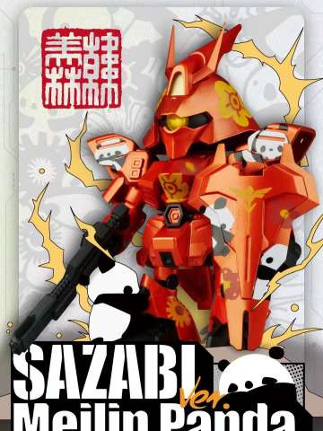 QMSV MINI x 韩美林 SAZABI Meilin Panda系列