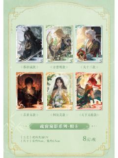 疏窗窥影系列相卡
