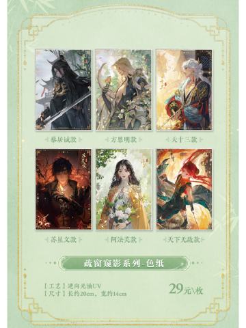 疏窗窥影系列色纸