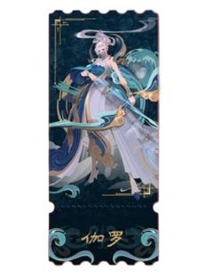 伽罗镭射票-遇意十二月令第三弹